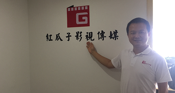 长沙红瓜子影视传媒-我们已经启航！