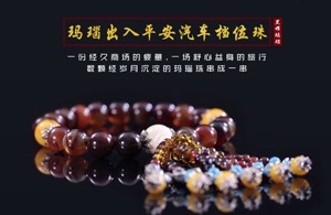 红瓜子文化传媒-玛瑙石出入平安汽车档位珠产品广告宣传片