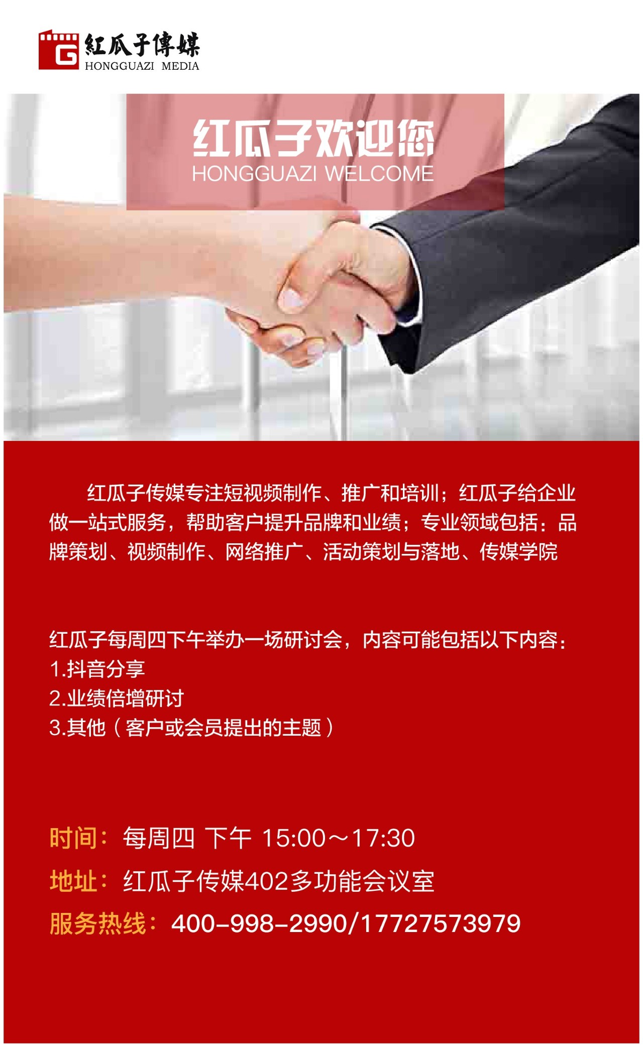 红瓜子传媒
