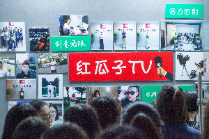 红瓜子传媒