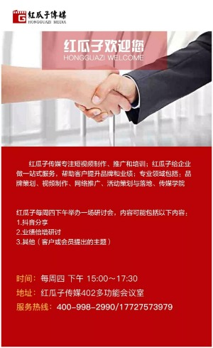 红瓜子传媒